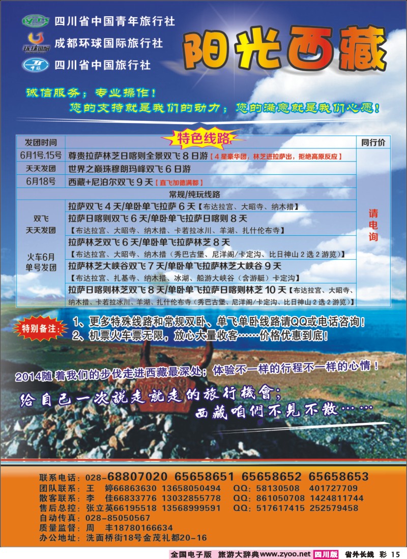 0r彩15  阳光西藏400｛02913｝