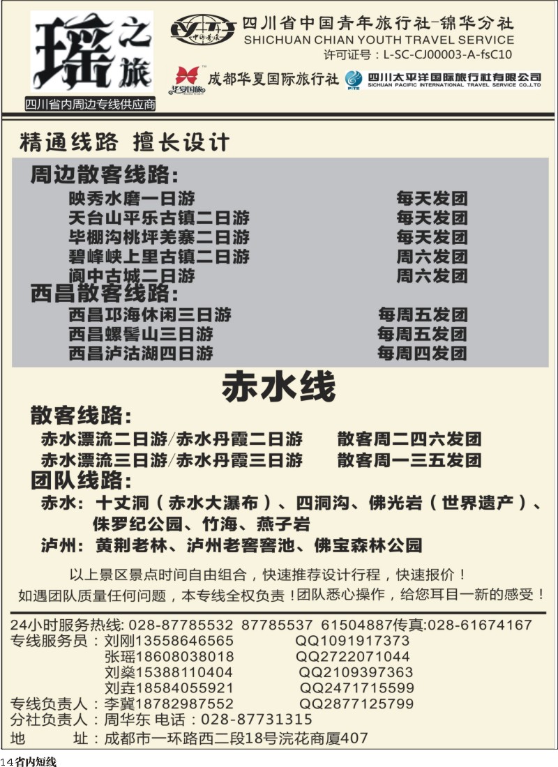 b14瑶之旅