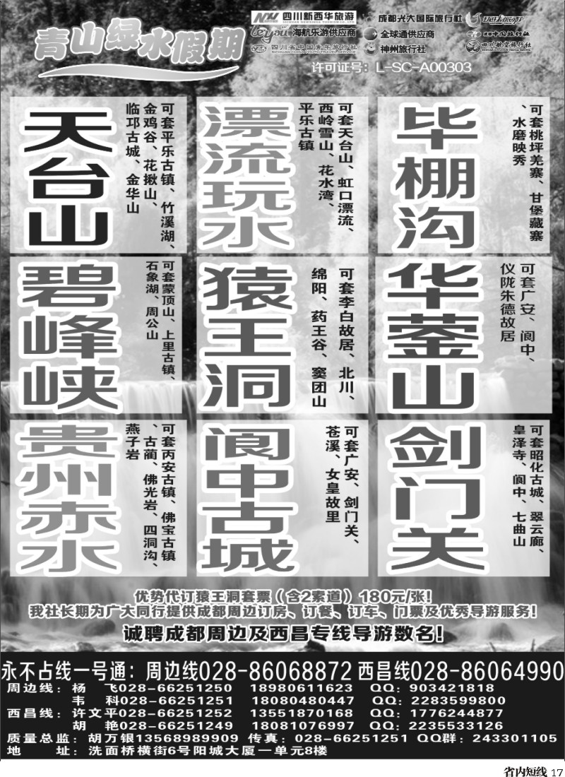 b17市光大 青山绿水假期