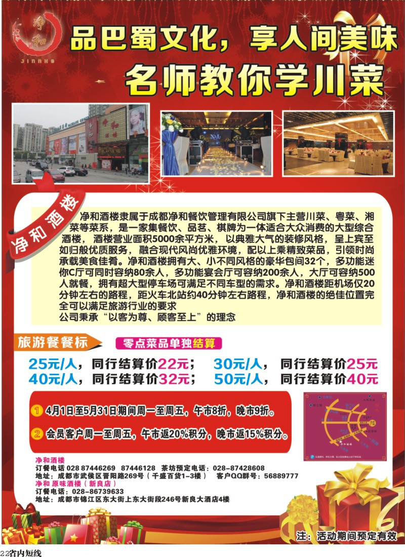 b22净和酒楼