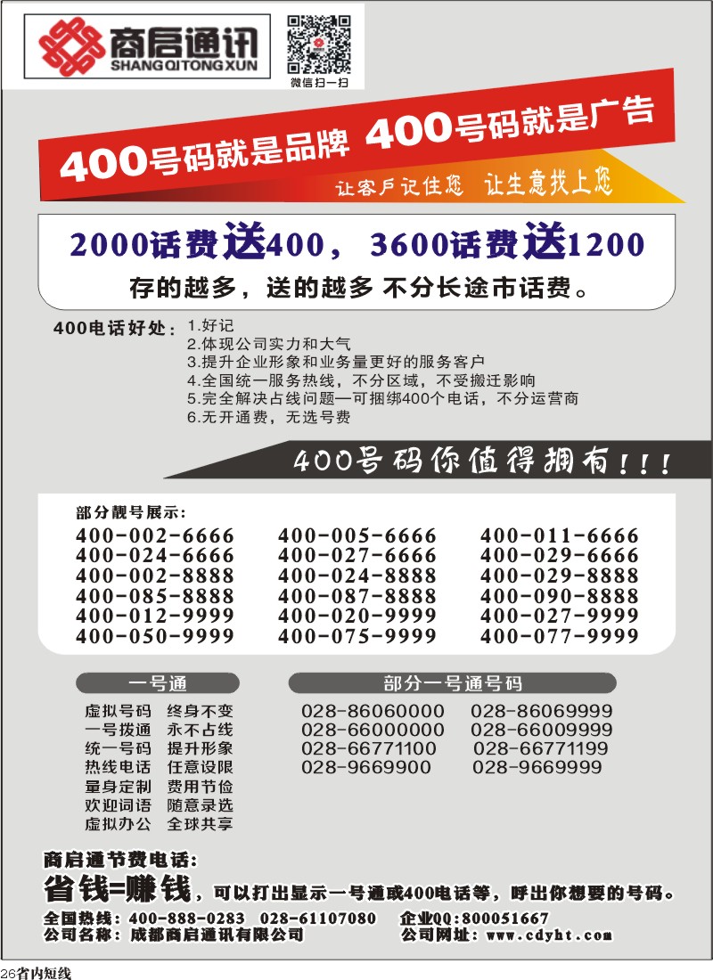 b26  商启通讯-400电话｛03951｝