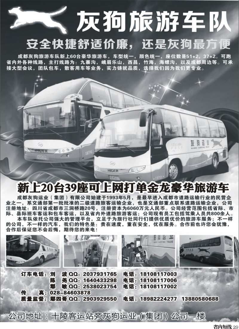 b29  灰狗旅游车队｛03175｝