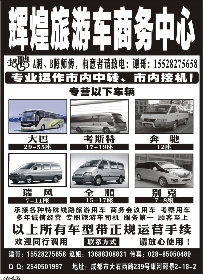 b32   辉煌旅游车商务中心