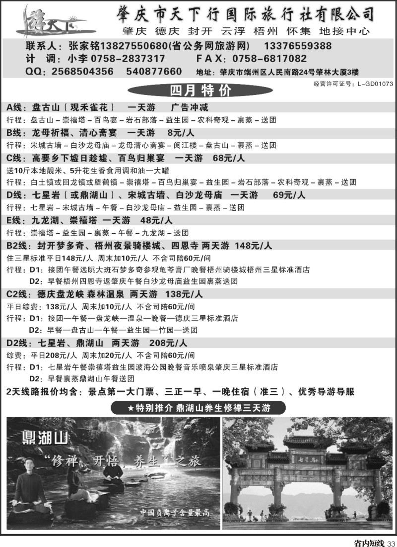 b33 肇庆专业地接
