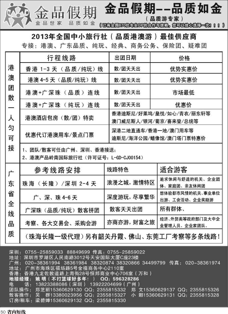b50  港澳广深珠品质地接首选品牌——金品假期