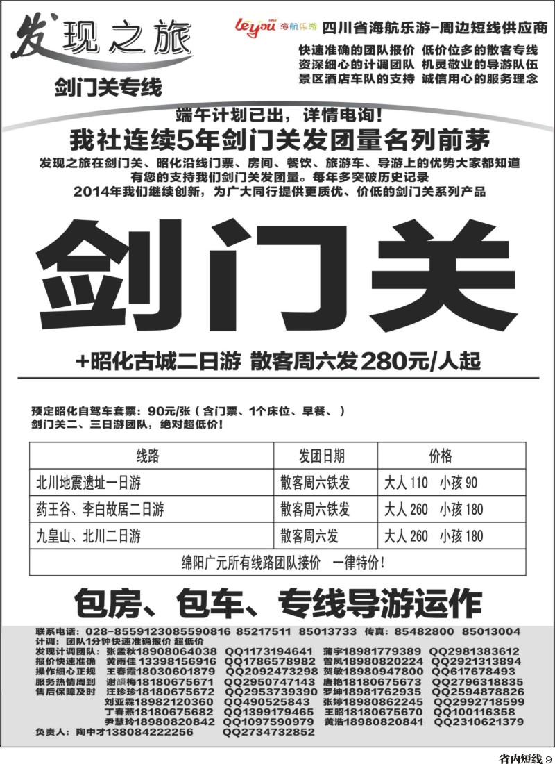 b9 发现之旅-剑门关｛02664｝