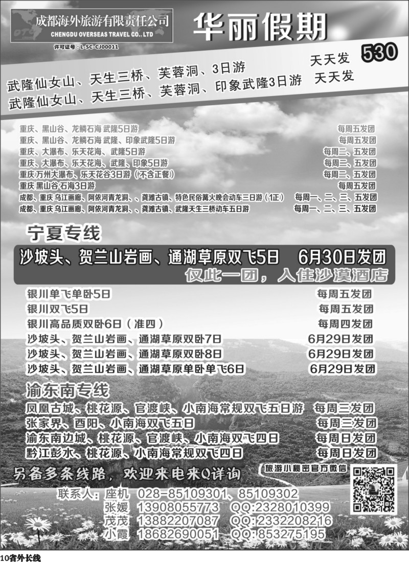 r10 成都海外-华丽假期-印象武隆｛02736｝