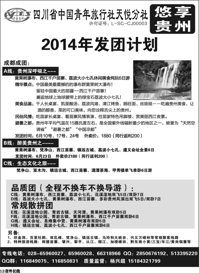 r12 省青旅-悠享贵州、张家界｛03366｝