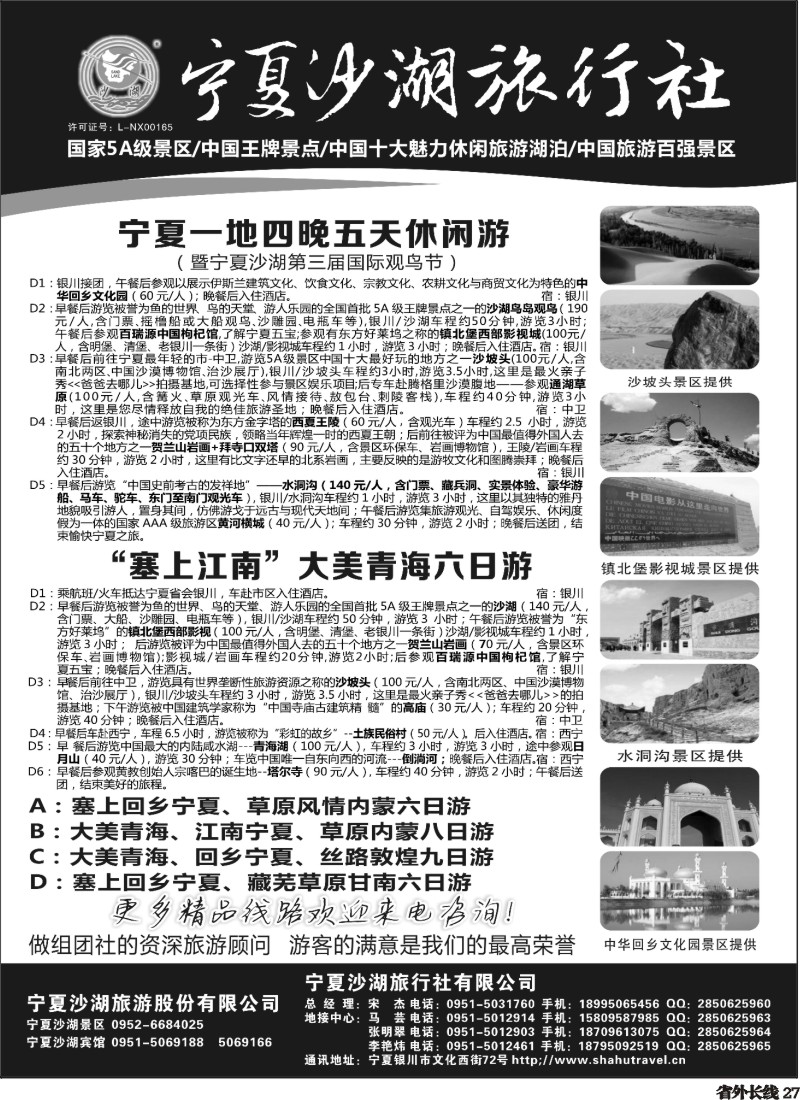 r27 宁夏沙湖旅行社有限公司