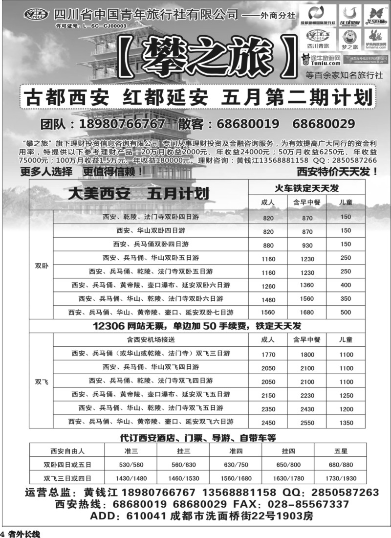 r4  攀之旅--西安、西北5月计划