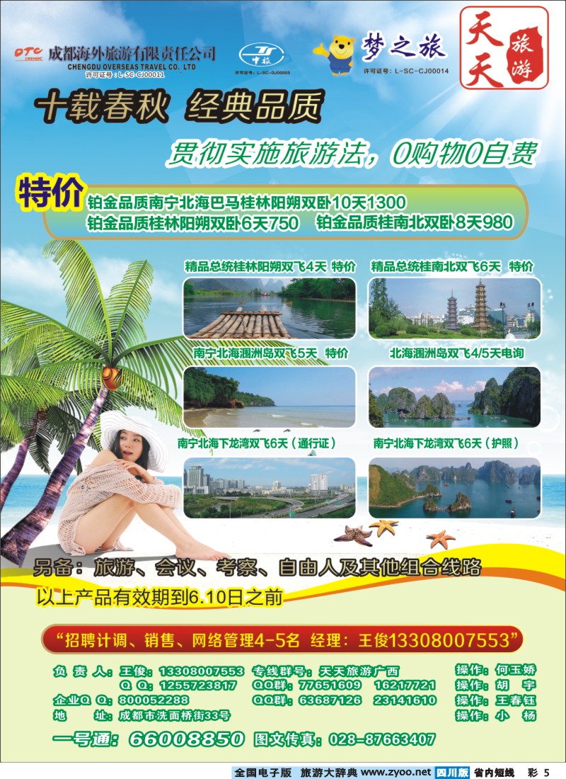 0b彩5  天天旅游广西