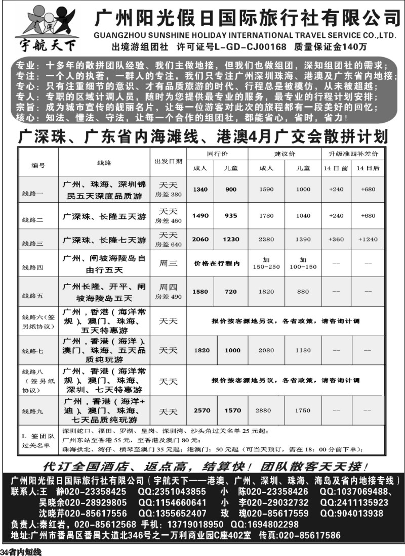b34   广州阳光假日（宇航天下）广深珠散拼及广东地接