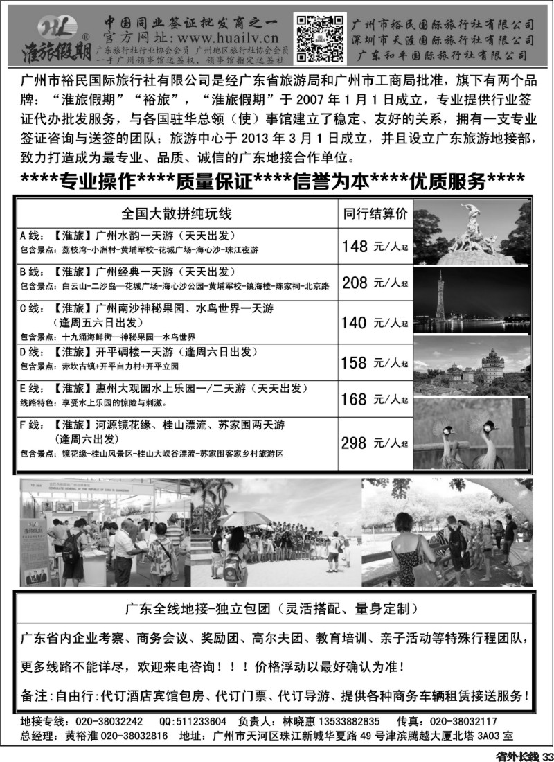 r33  淮旅假期-广东全线旅游地接