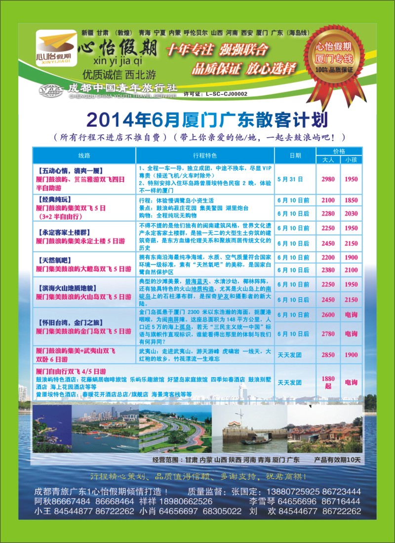 r目录4  市青旅-心怡假期-厦门专线400｛02921｝