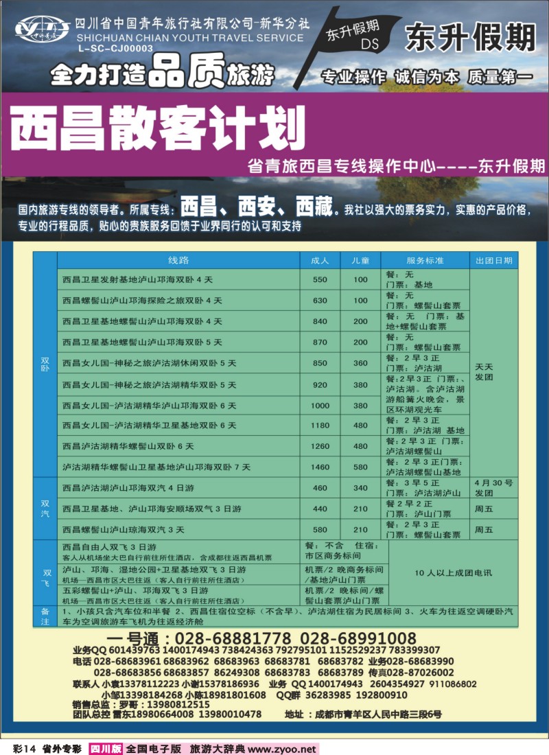 1r专彩14 东升假期-西昌｛02729｝