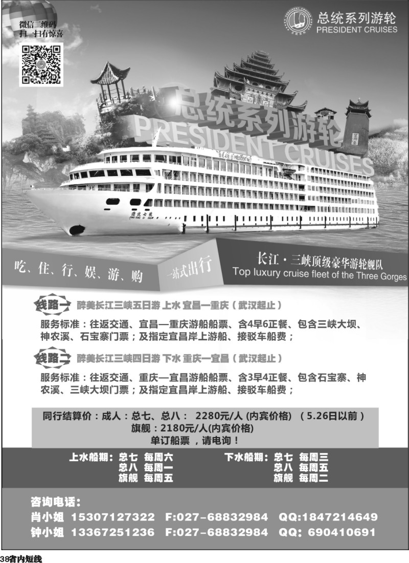 b38  武汉扬子江游船有限公司