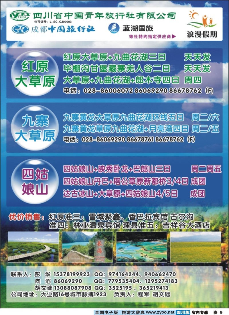 1b专彩9 浪漫假期 红原若尔盖 花湖 毕棚沟 四姑娘山等环线