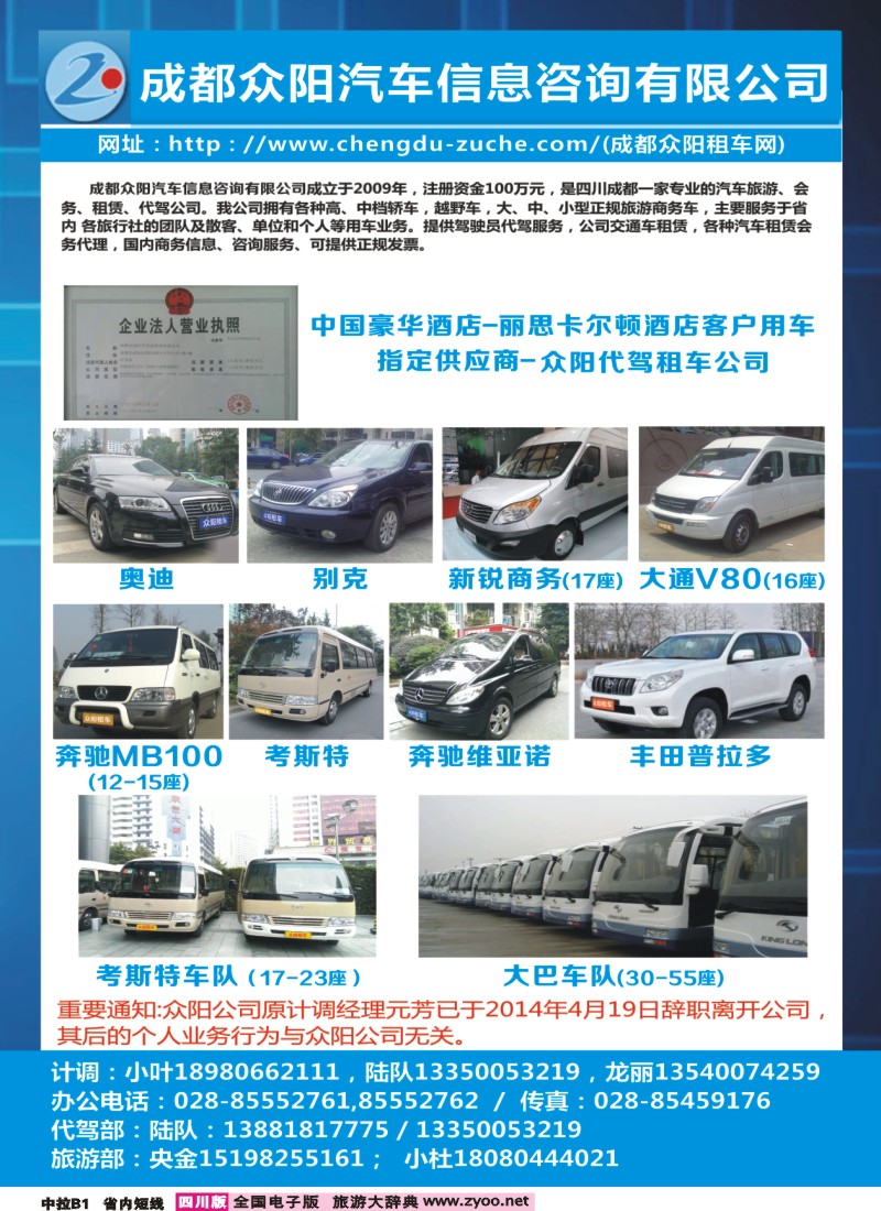 0b中拉B1 众阳租车