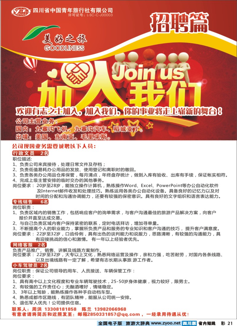 0b彩21  美好之旅
