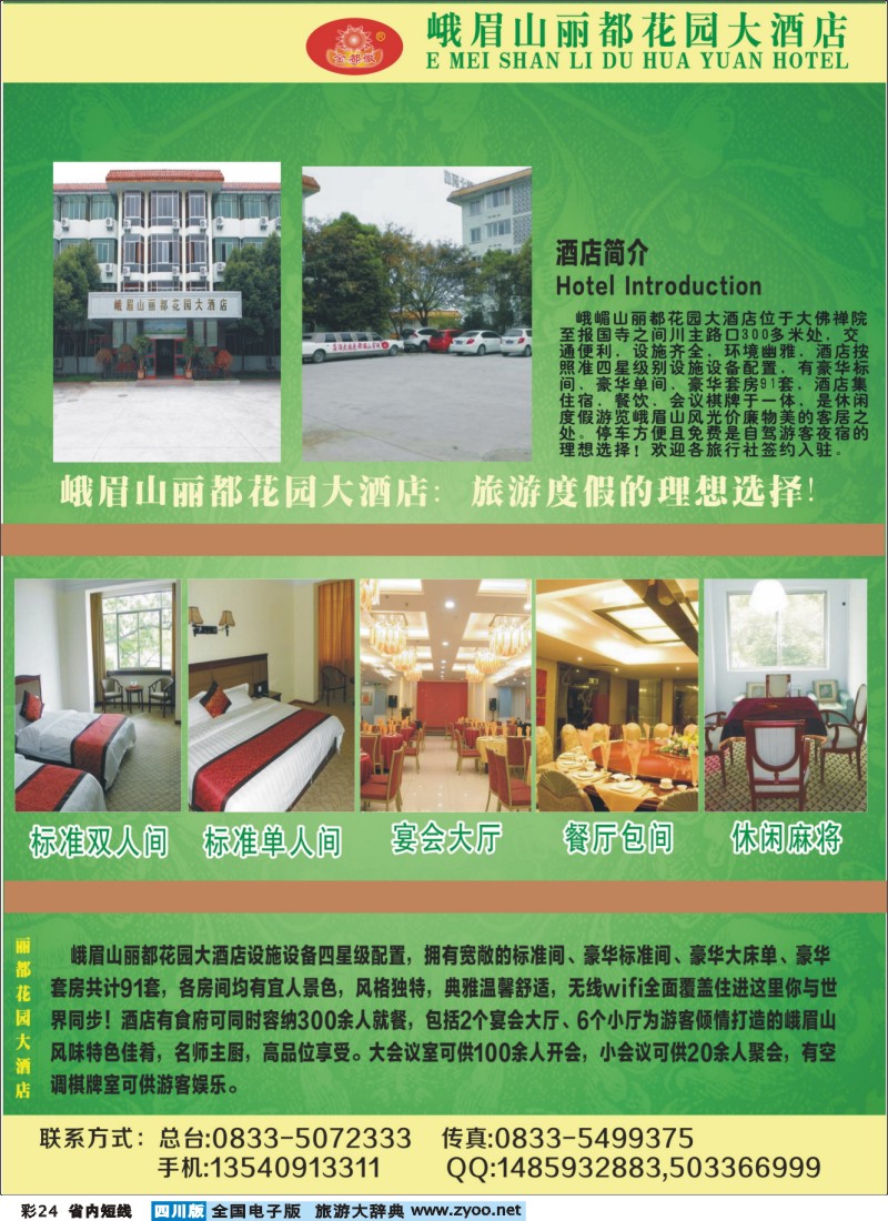 0b彩24峨眉山丽都花园大酒店