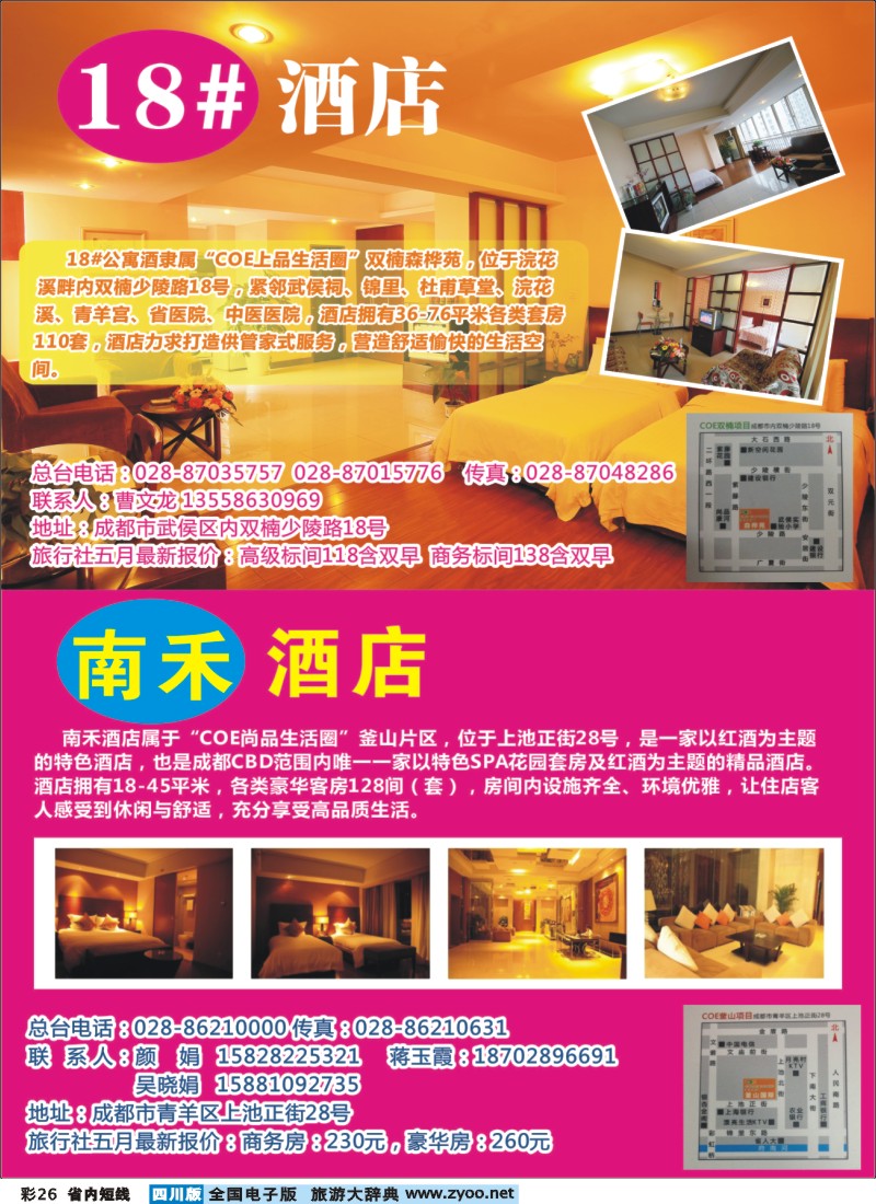 0b彩26 18#、南禾酒店