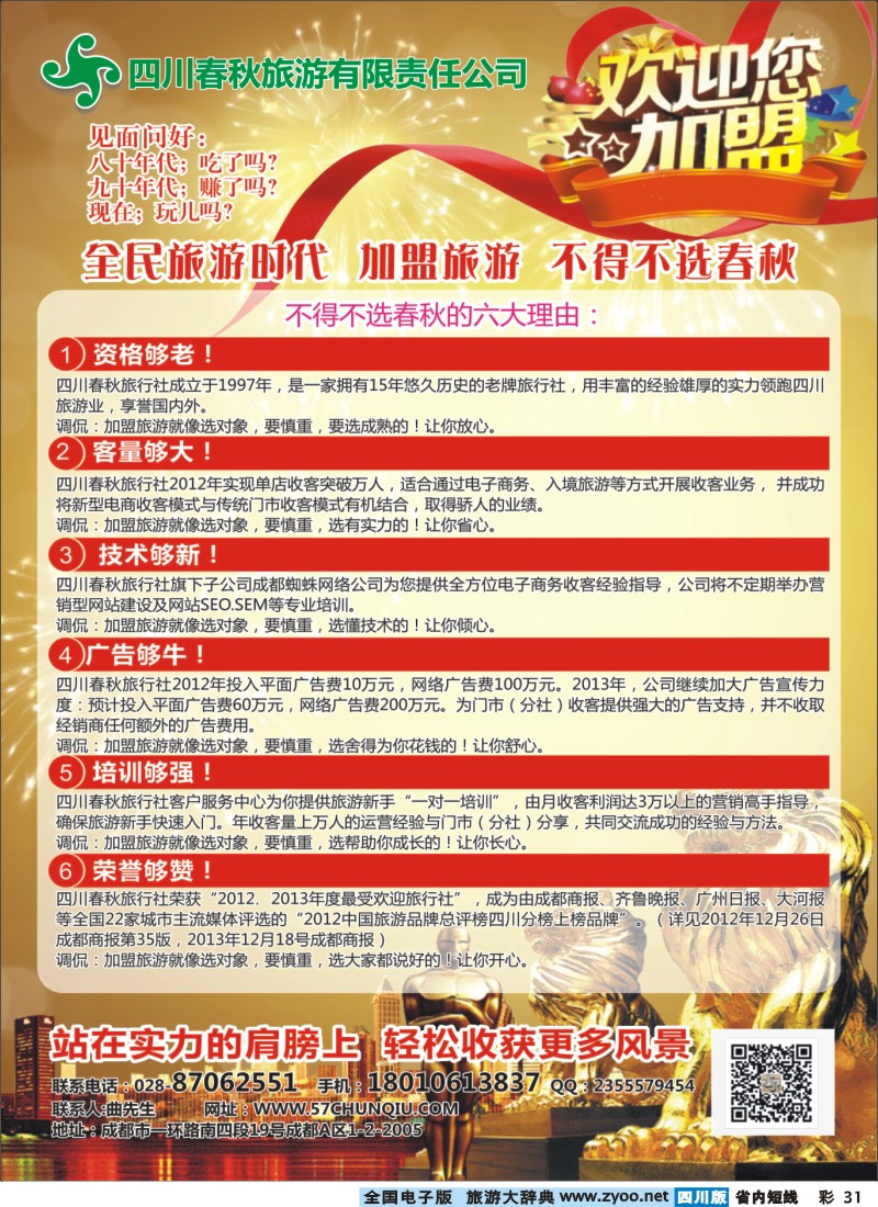 0b彩31 春秋加盟