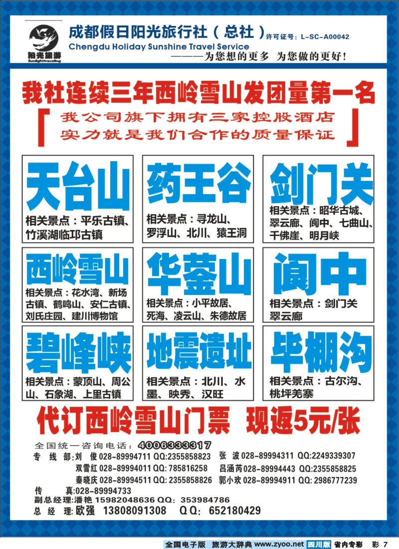 1b专彩7  花水湾名人、山川之旅