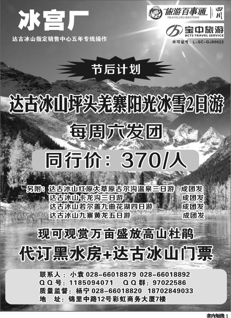 b1  百事通【冰宫厂】-达古冰山｛03163｝