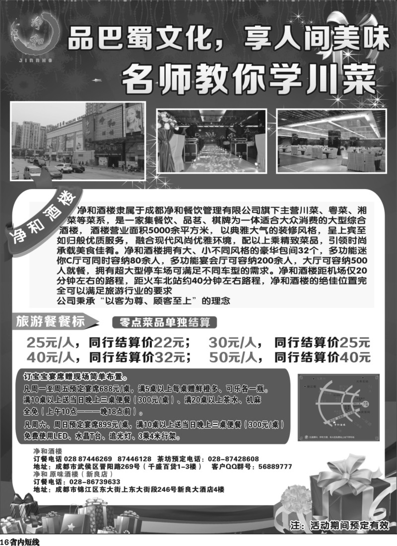 b16净和酒楼