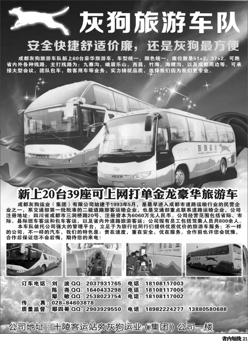b21  灰狗旅游车队｛03175｝