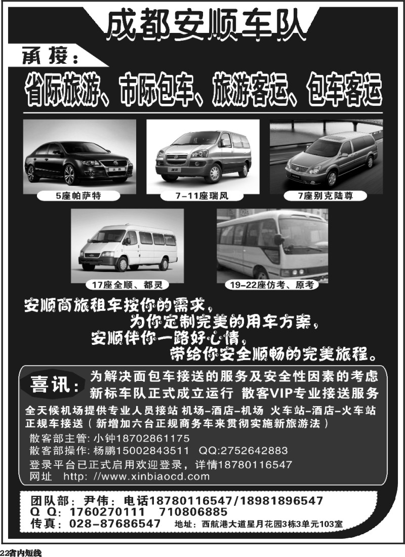b22  成都安顺车队｛03177｝