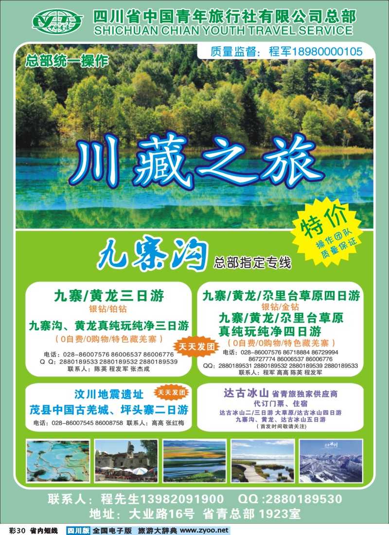 0b彩30川藏之旅400