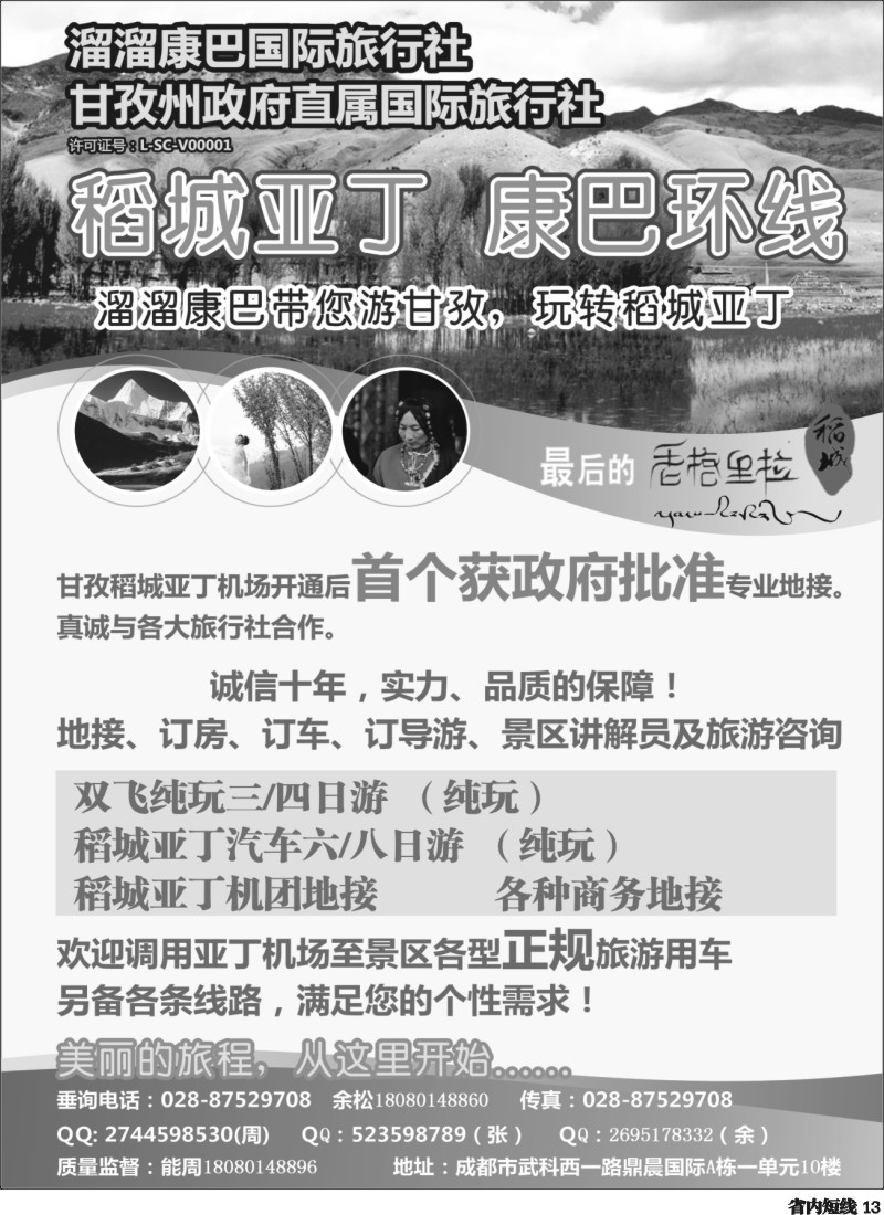 b13 溜溜康巴