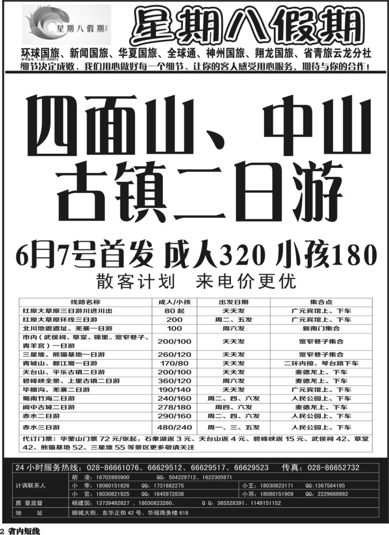 b2  星期八假期