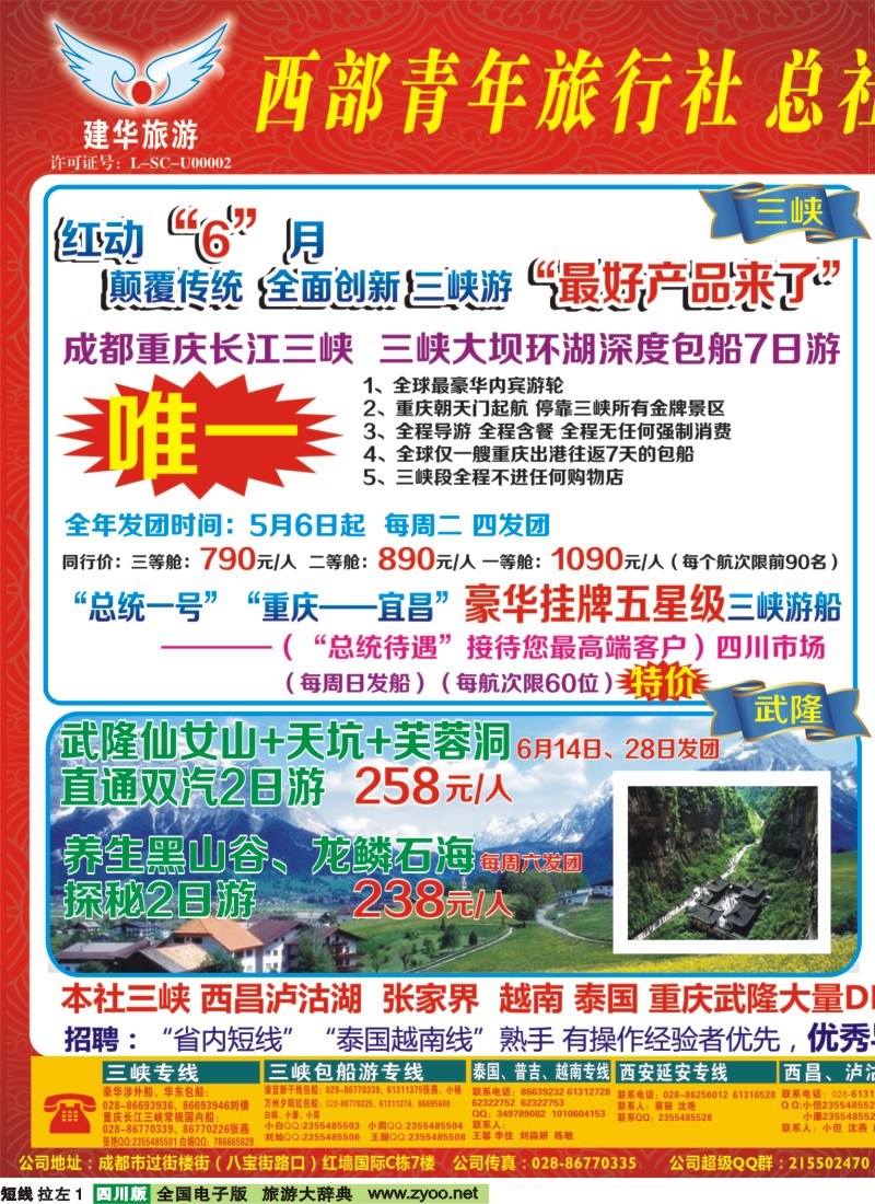 0b左拉1  西部青旅2