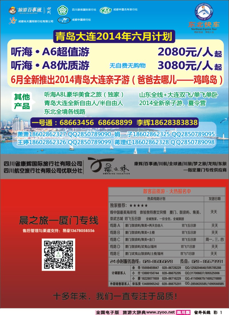 0r彩1   东北快车