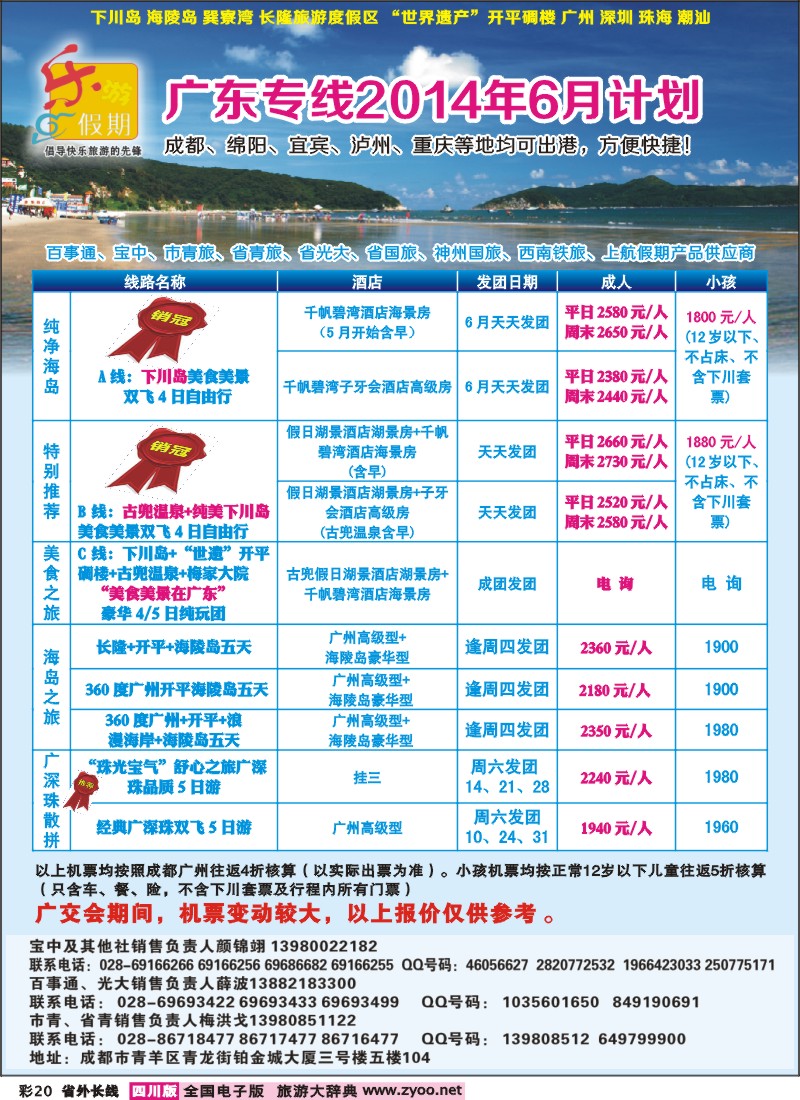 0r彩20  乐游假期-广东专线｛04031｝