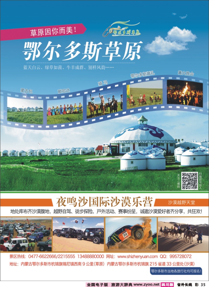 0r彩35  内蒙古鄂尔多斯草原旅游区