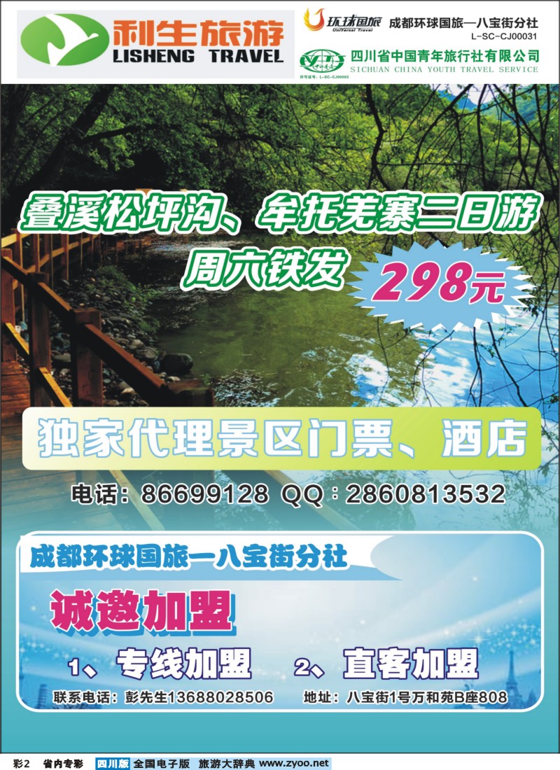 1b专彩2 省青旅-利生旅游｛02687｝