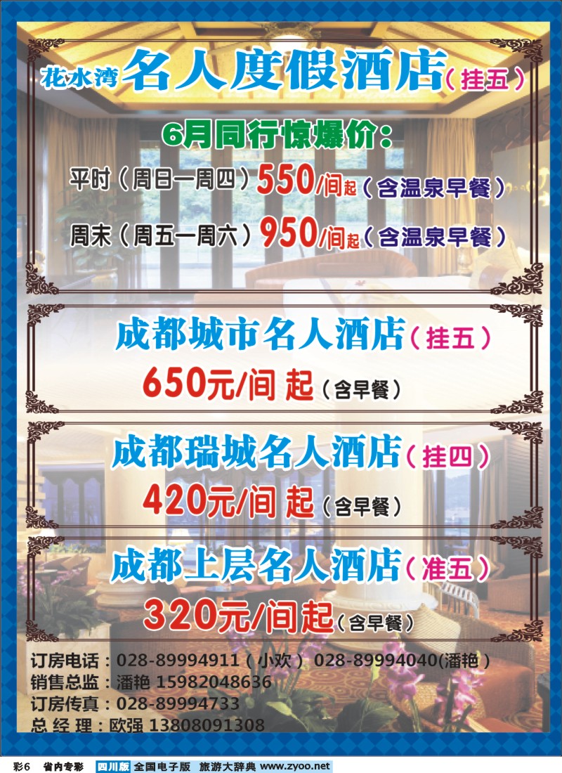 1b专彩6  花水湾名人、山川之旅