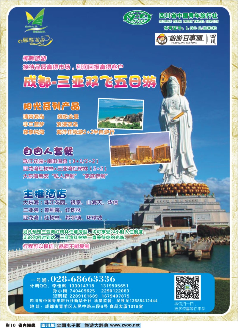 0b彩10椰辉假期