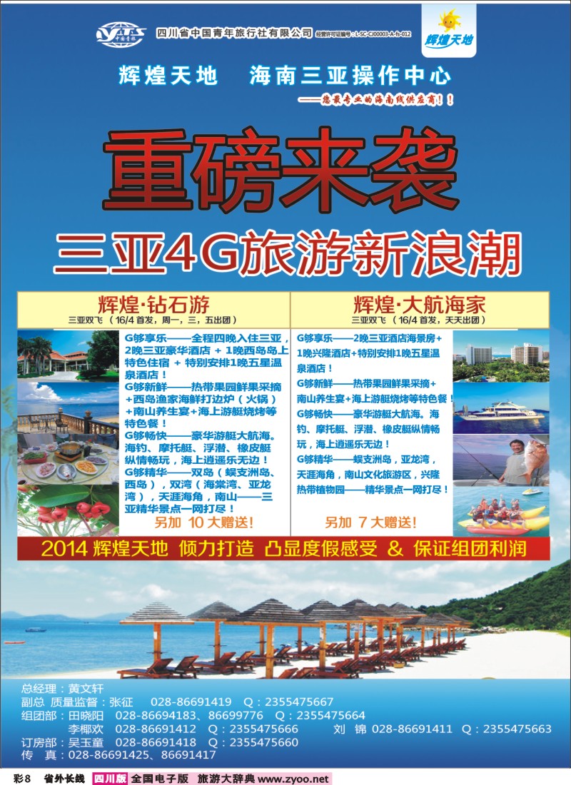 0r彩8  辉煌天地 三亚同行计划01