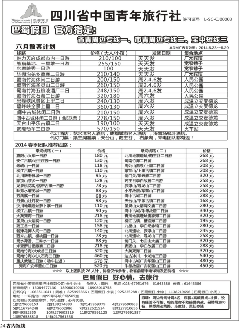 b024巴蜀假日