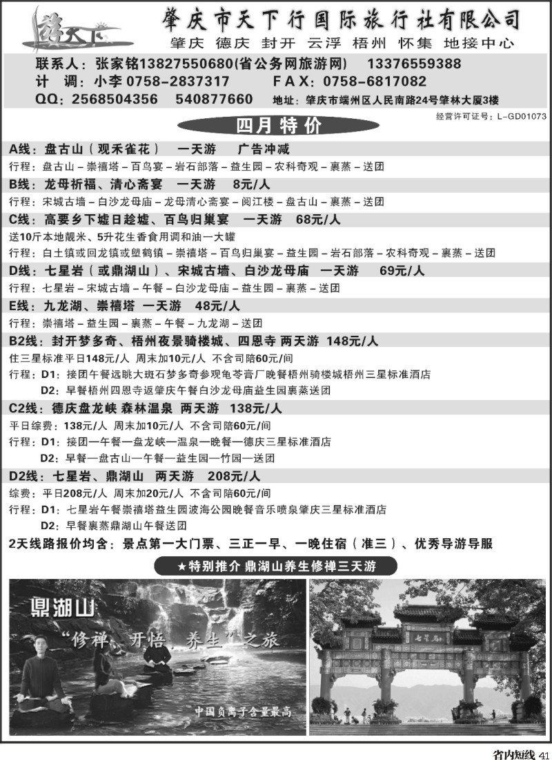 b041  肇庆专业地接