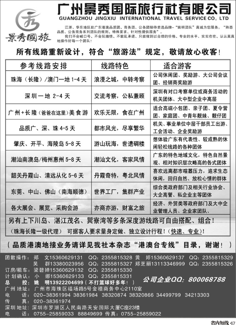 b047  广深珠港澳品质、公务地接首选品牌——金品假期