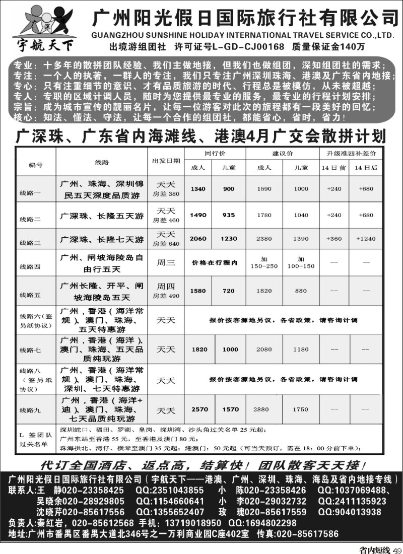 b049   广州阳光假日（宇航天下）广深珠散拼及广东地接