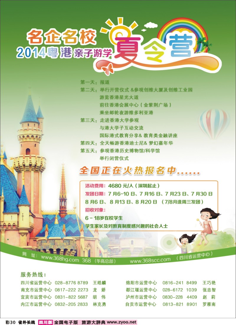 r彩030   368华高运营中心-夏令营