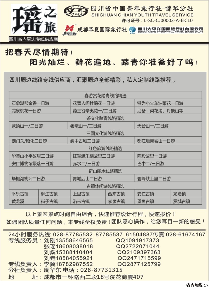 b017瑶之旅