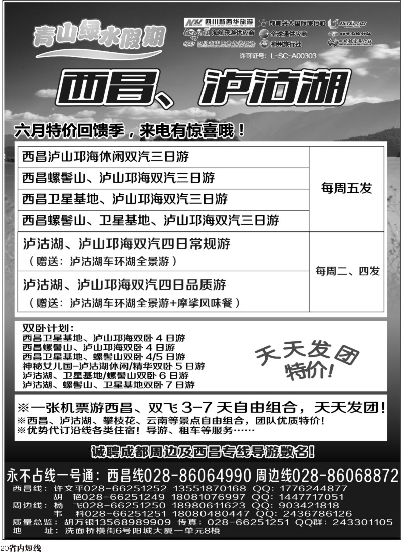 b020 市光大 青山绿水假期