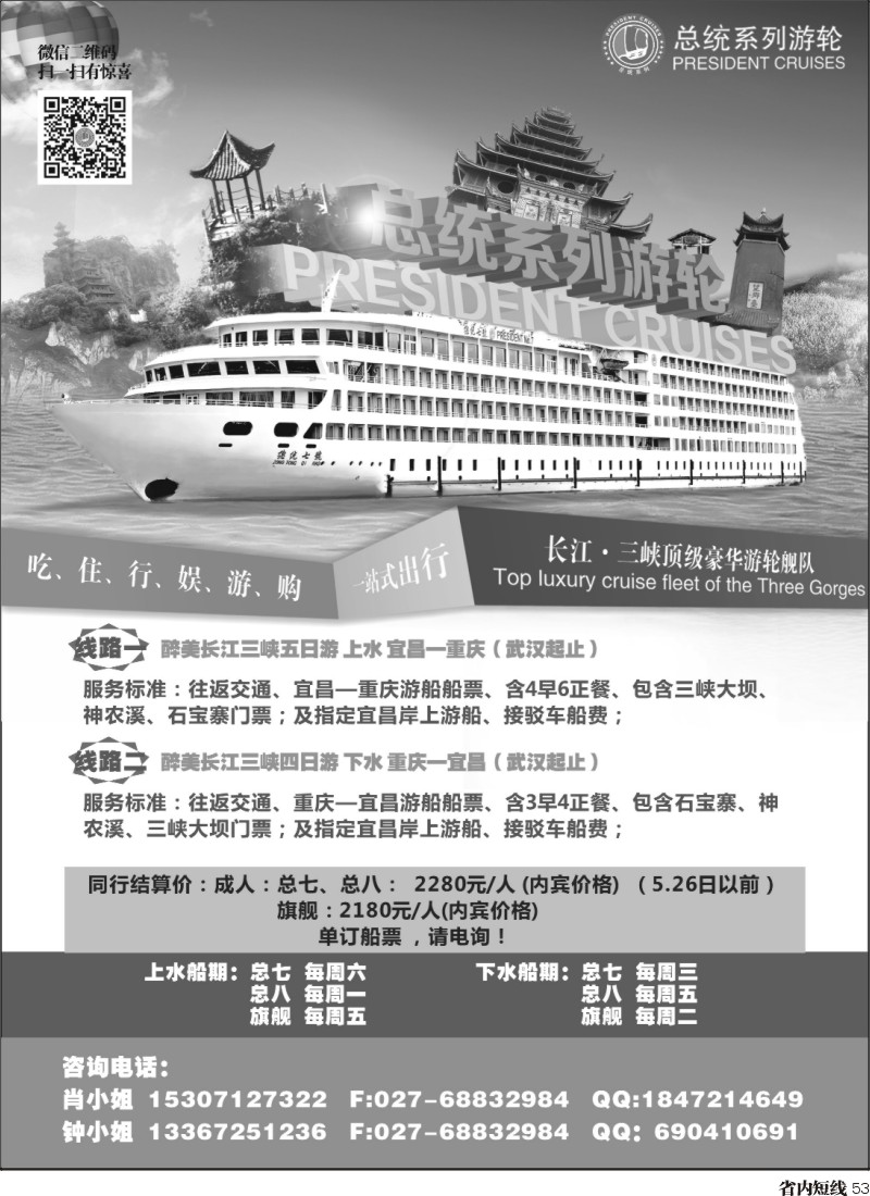 b053   武汉扬子江游船有限公司